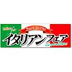 パラポスター イタリアンフェア