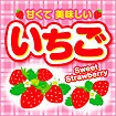 テーマポスター いちご