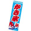 のぼり（大） かき氷