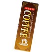 のぼり（大） COFFEE