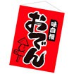 吊下げ旗おでん