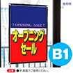 ウィンドーポスターホルダー（B1サイズ）