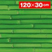 耐水陳列シート若竹【120×30cm】