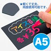 ブラックPOPボード A5サイズ（1枚入）