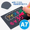 ブラックPOPボード A7サイズ（5枚入）