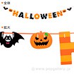 ハロウィンペーパーバナー