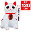 エアブロー 招き猫（M）（高さ：120cm ）