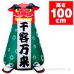 エアブロー 獅子舞（高さ：100cm ）