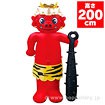 エアブロー 赤鬼（高さ：200cm ）