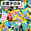 バラエティーキャンディすくいどりP（お菓子のみ）