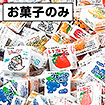 フーセンガムいろいろすくいどりP（お菓子のみ）