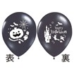 11インチゴム風船（ハロウィンキャッスル）ブラック 25個入
