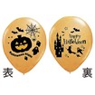 11インチゴム風船（ハロウィンキャッスル）オレンジ 25個入