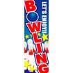 のぼり（大） BOWLING