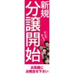 のぼり(大) 新規分譲開始