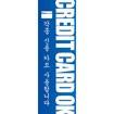 のぼり（大） クレジットカード使えます （韓国語）