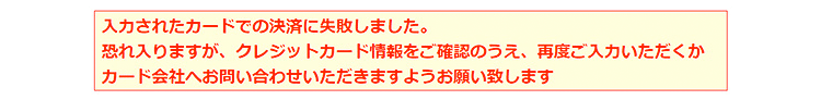 クレジットカード注意文言