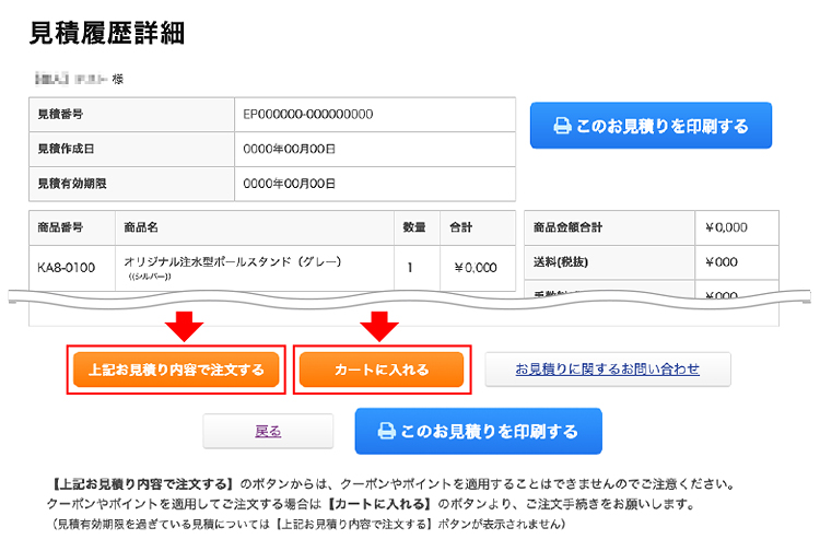 見積履歴詳細画面