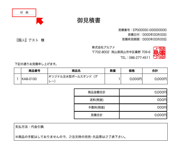 見積書画面