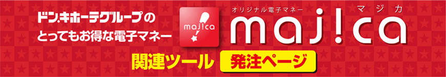 マジカ