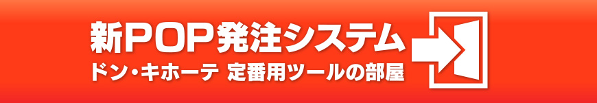 定番