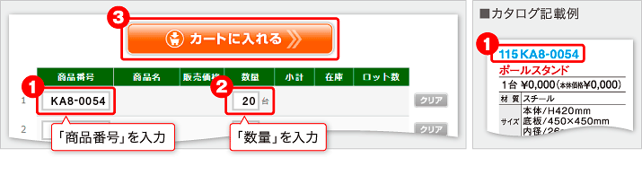 クイックオーダー